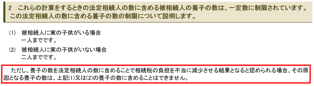 養子人数