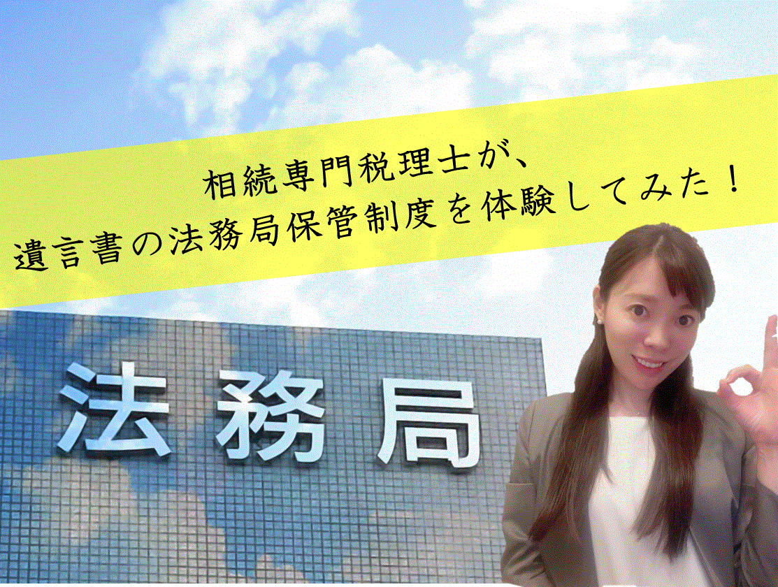 法務局 遺言 書