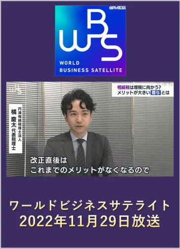 税理士橘慶太/相続相談のプロフェッショナルとして様々なメディアに出演