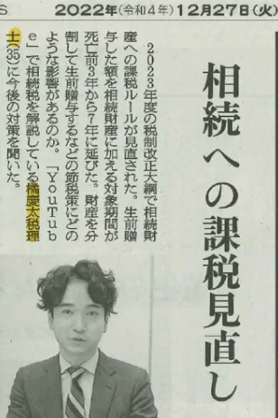 税理士橘慶太/相続相談のプロフェッショナルとして様々なメディアで解説
