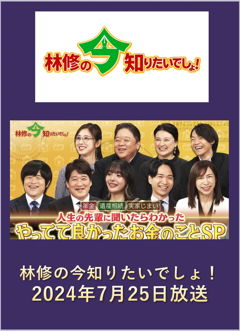 税理士橘慶太/相続相談のプロフェッショナルとして様々なメディアに出演