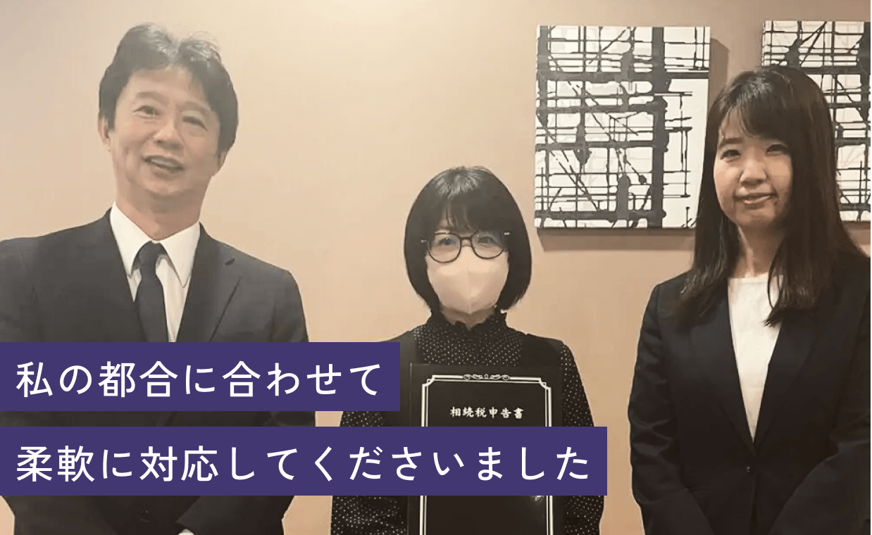 私の都合に合わせて柔軟に対応してくださいました