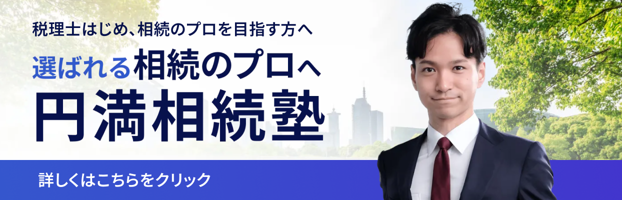円満相続税理士法人 関西支店のバナー