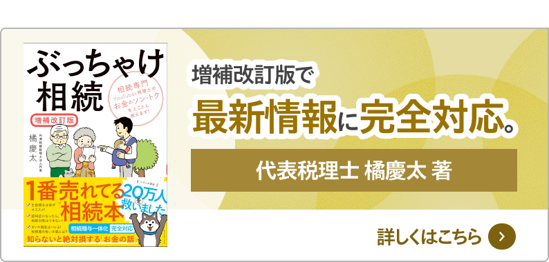 円満相続税理士法人　トップページへ