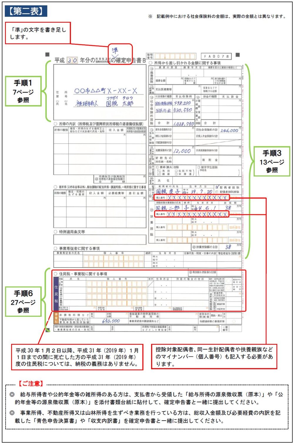 準確定申告　記載例