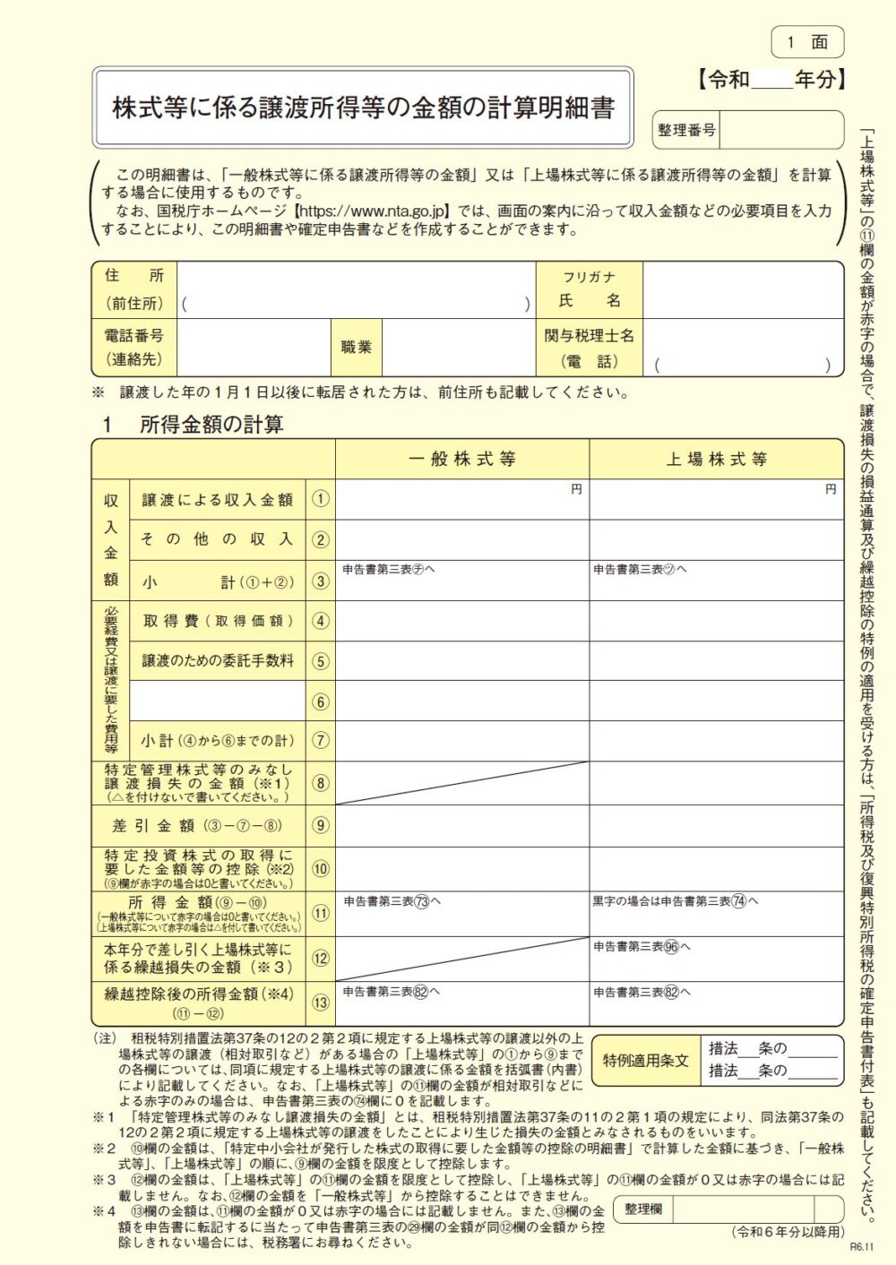 相続した株式を売却したときの『取得費加算』の特例と確定申告の手順 |東京・大阪・名古屋・大宮の相続専門・円満相続税理士法人