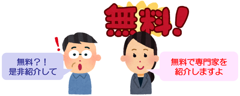 税理士紹介会社(無料より高いものはない)