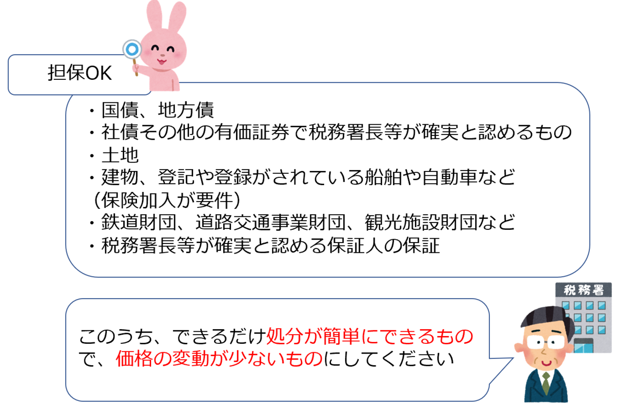 担保OK