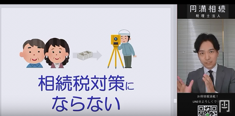 相続発生後にかかる分筆費用は、相続発生後の費用となりますので相続税対策にはなりません！