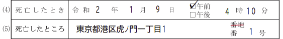 死亡日時と場所