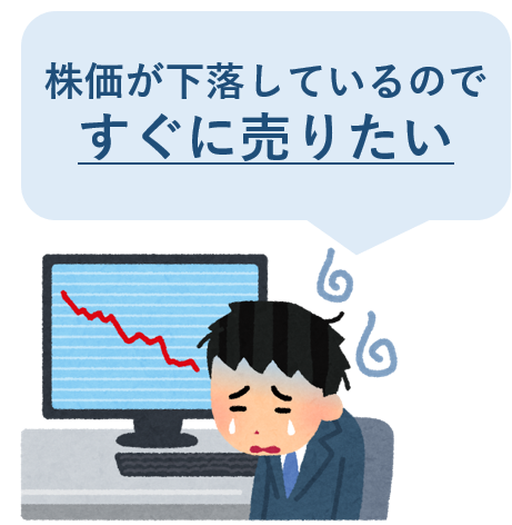 株価売りたい