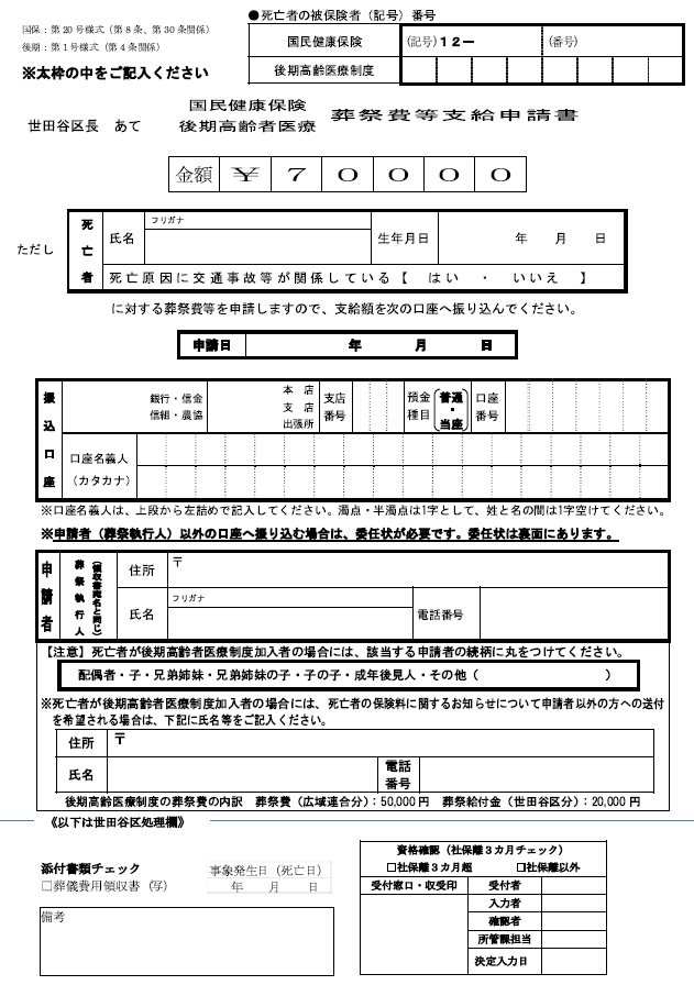 葬祭費