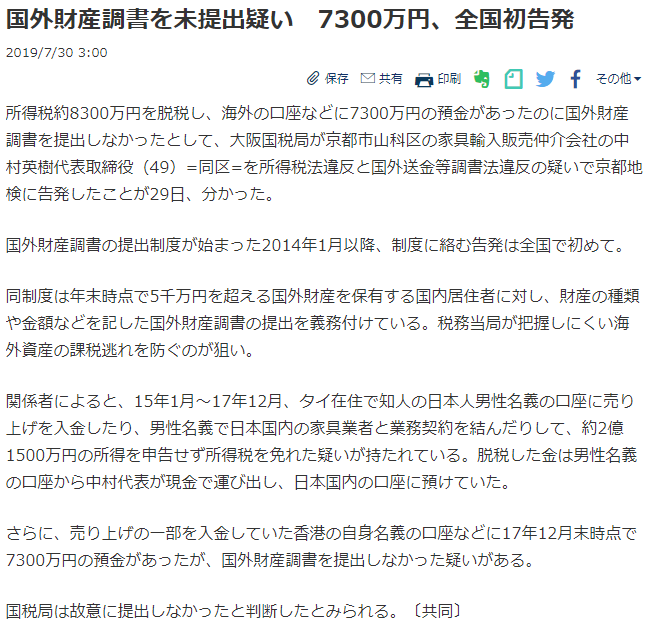 国外財産調書を出さないと刑事告発される