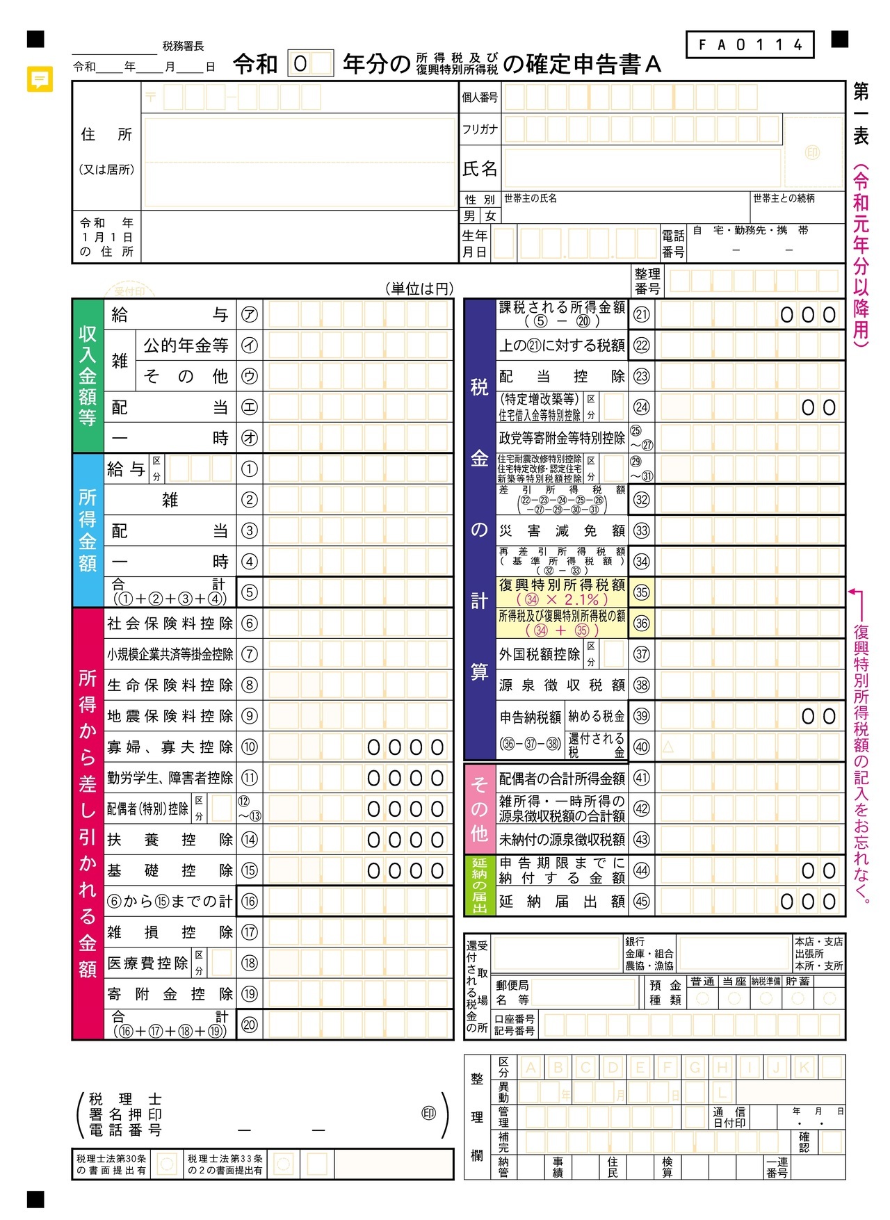 確定申告書