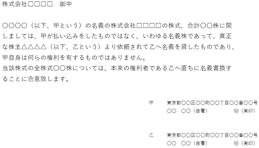 株主名義変更に関する同意書