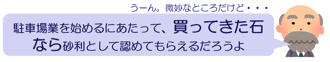 小規模宅地青空駐車場