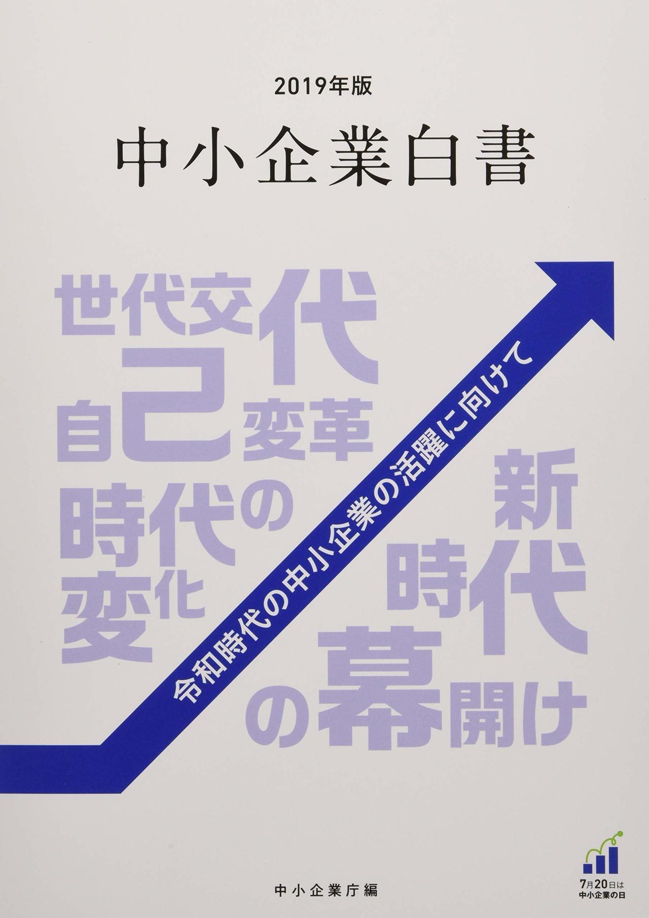 中小企業白書の表紙