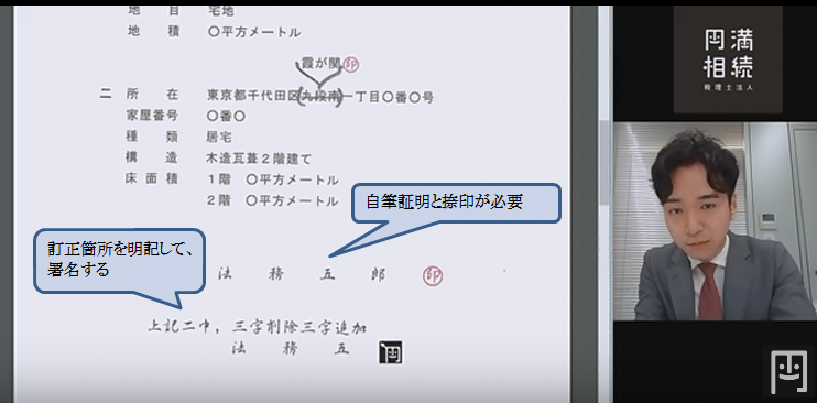 必ず自筆で署名捺印をしてください。
訂正についても、やはり訂正箇所を明記して署名が必要です