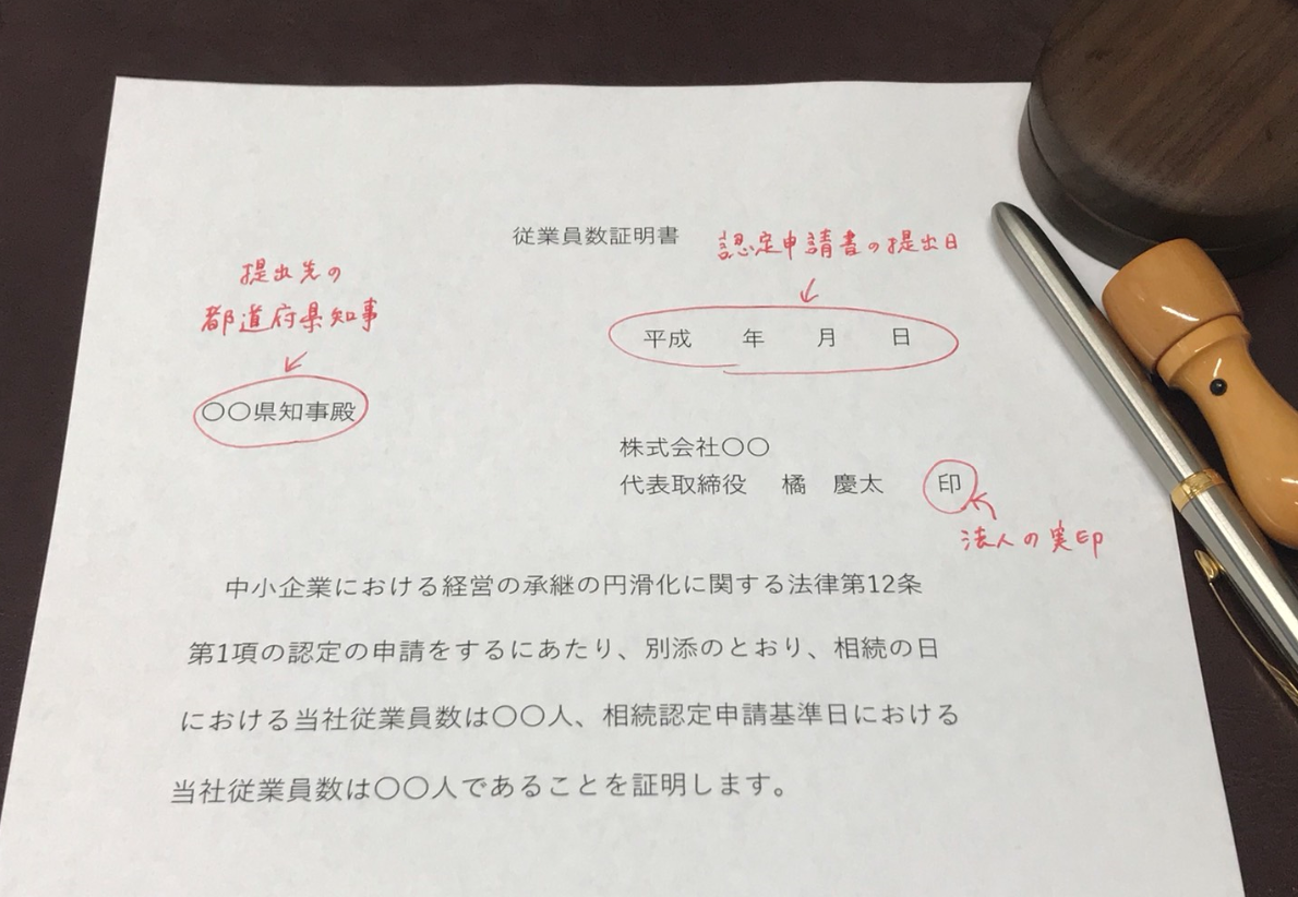 従業員数証明書