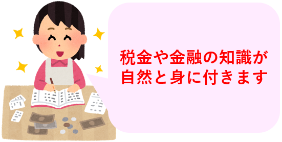 税理士は税金や金融の知識が自然と身に着く