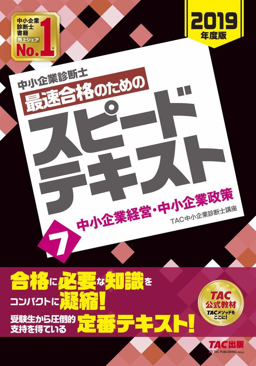 中小企業経営・政策のテキストの表紙