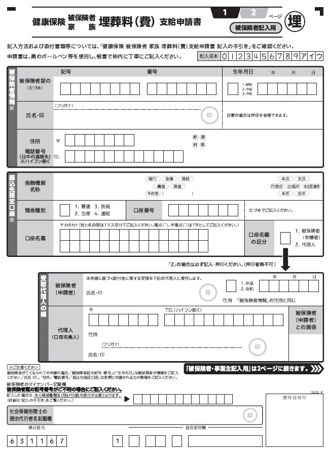 埋葬費