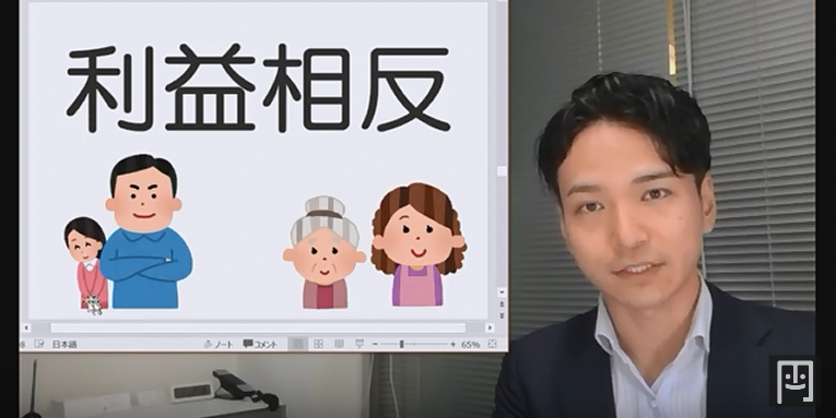 「利益相反」と言う言葉です。利益相反とは簡単にご説明すると、一人の方が得をすると、もう片方の方が損をする関係の事を言います。