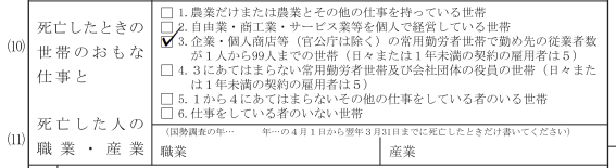 亡くなった時の世帯の状況