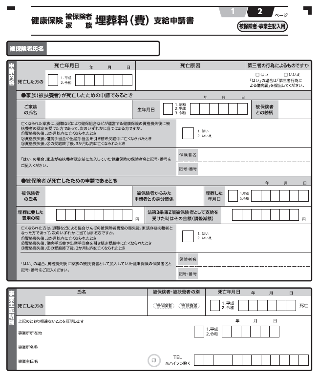 埋葬費