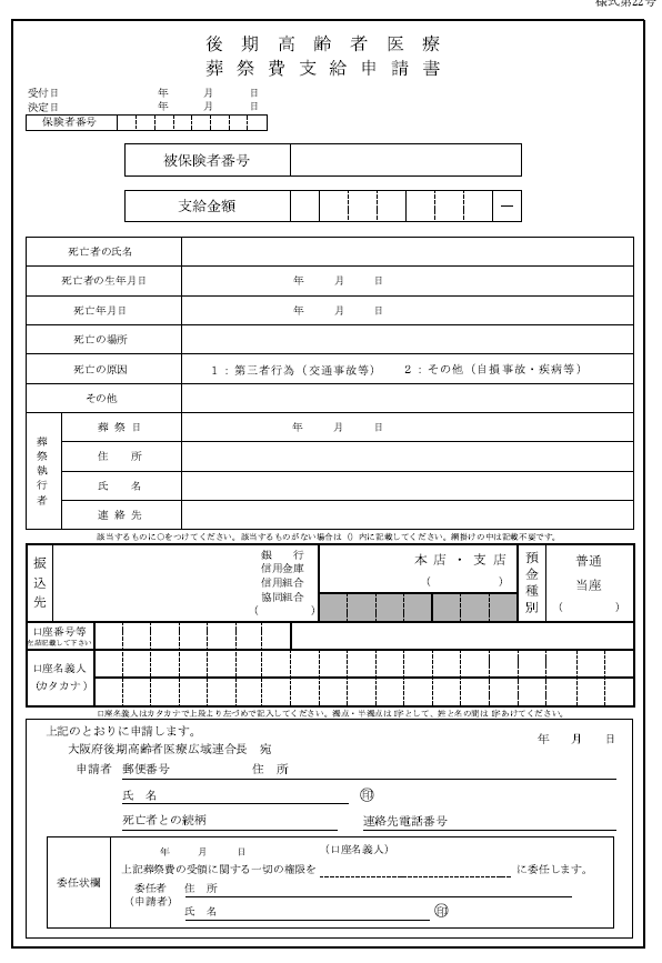 葬祭費