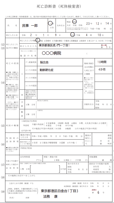 死亡診断書