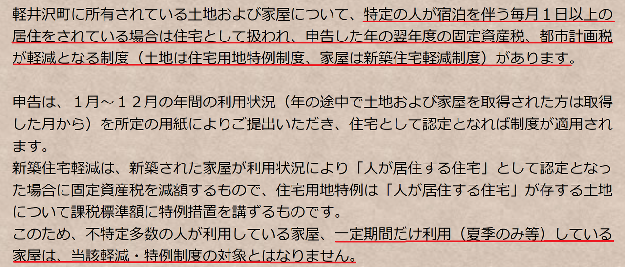 固定資産税別荘の意義