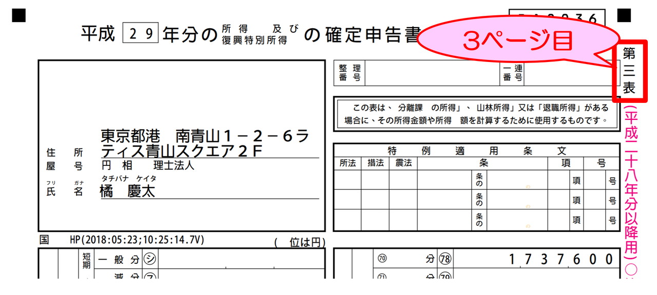 確定申告書第三表