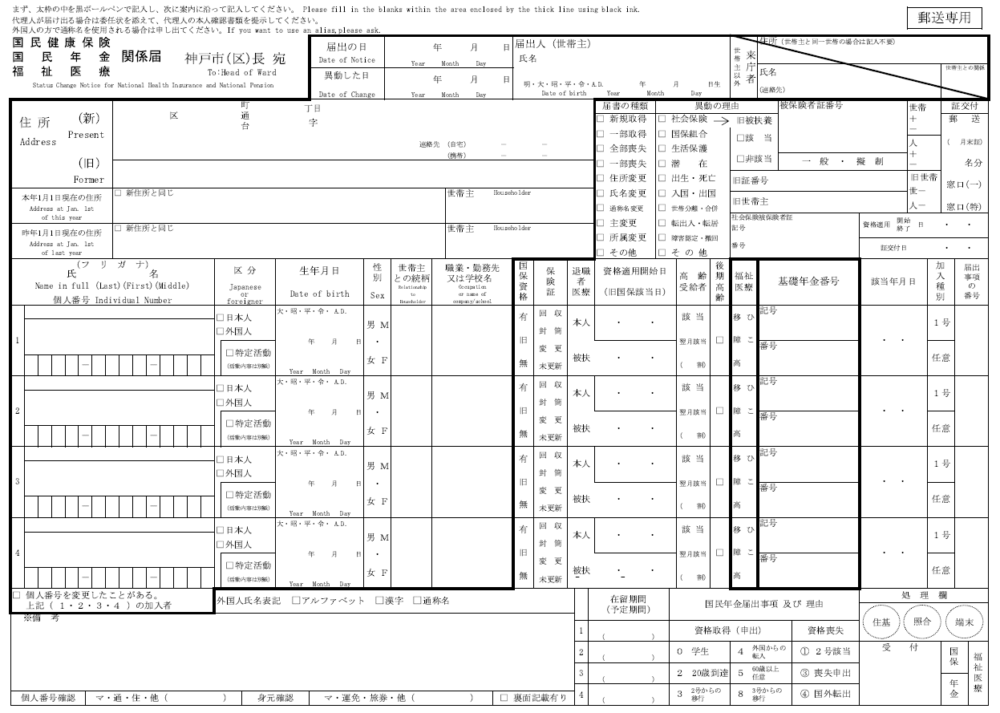 健康保険資格喪失証明書