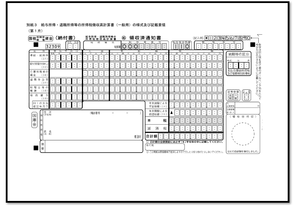 納付書