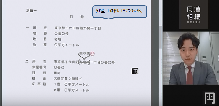 財産目録の一例ですが、　ここが手書きでなくてもOKになりました。