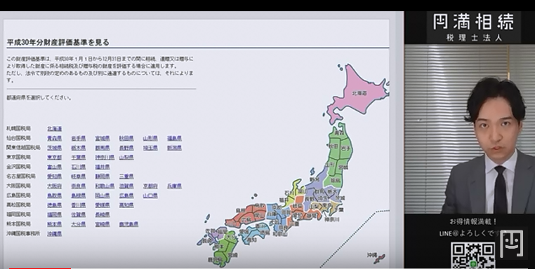 路線価