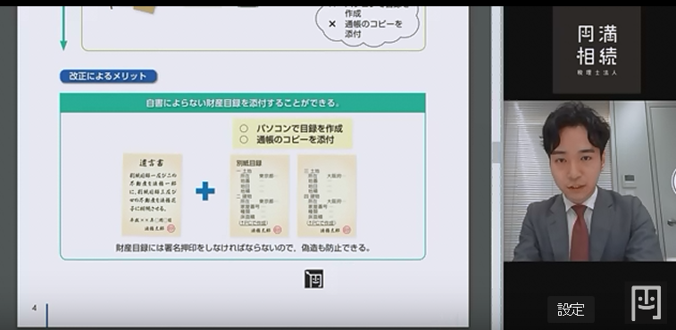 遺言書本文と財産目録は二つ以上の紙にする、つまり別紙にする事となっています。
財産目録作成の注意点ですが、パソコンでの目録作成も可能、通帳や登記簿等のコピーも可能、数枚でも、もちろん可能です。