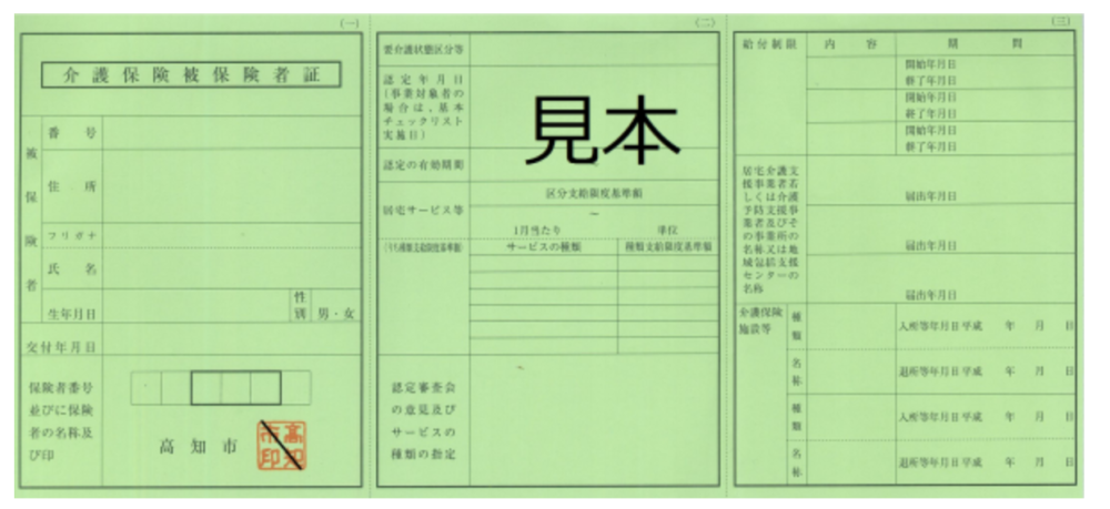 介護保険証