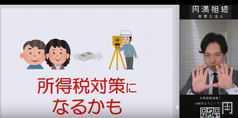 ただし、分筆後すぐに土地を売却した場合、つまり売却するために分筆したと判断される場合は、その年の所得税対策になる可能性はありますので、税理士にご相談ください。