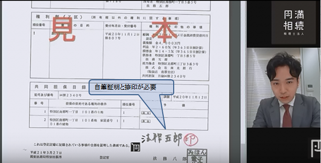 自筆での署名捺印が必要