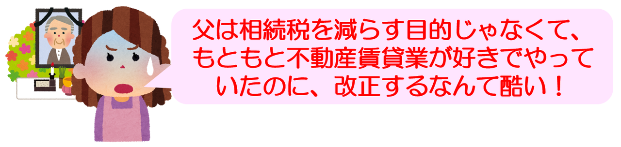 平成30年税制改正小規模宅地の貸付事業