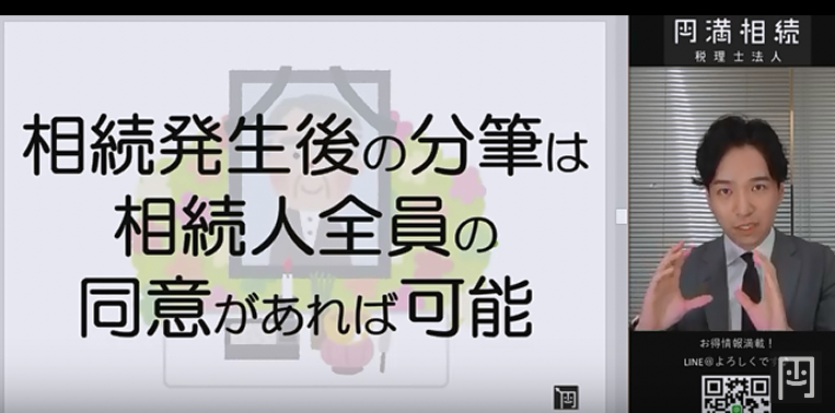 相続発生後の分筆は相続人全員の同意があれば可能です。