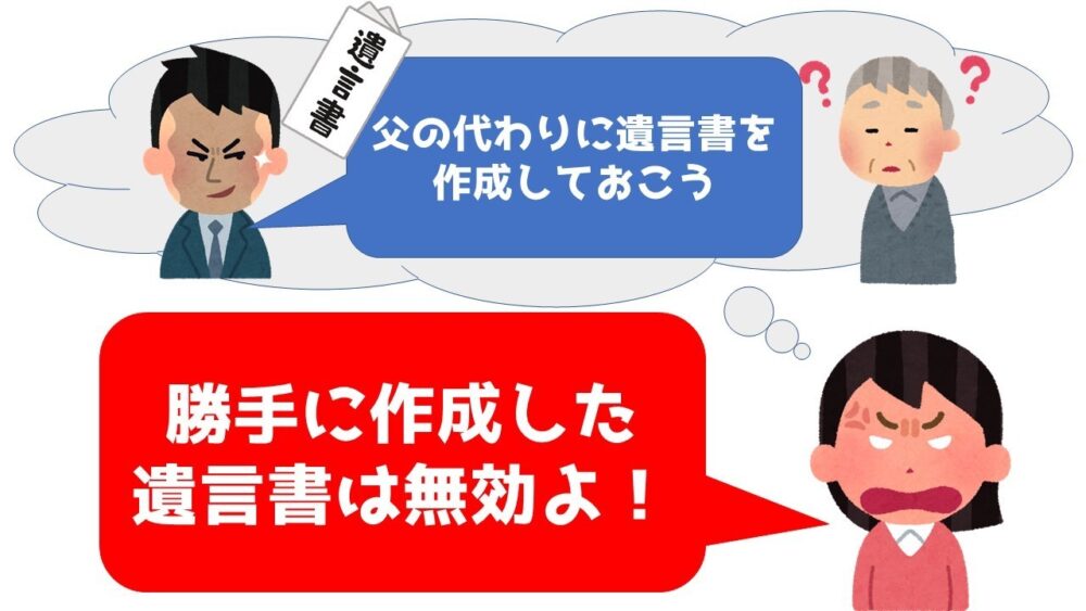 自筆証書遺言の最大のデメリットとして本人の意思確認ができない