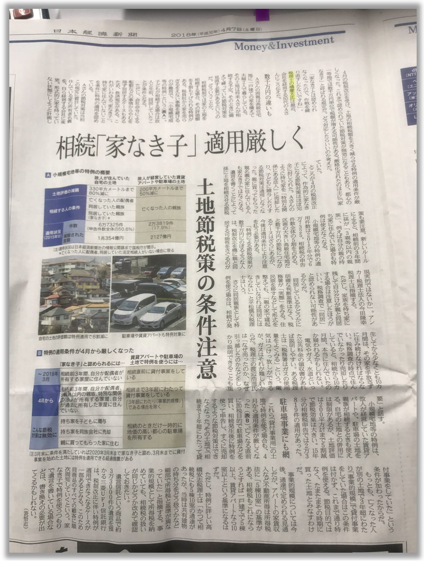 家なき子特例
