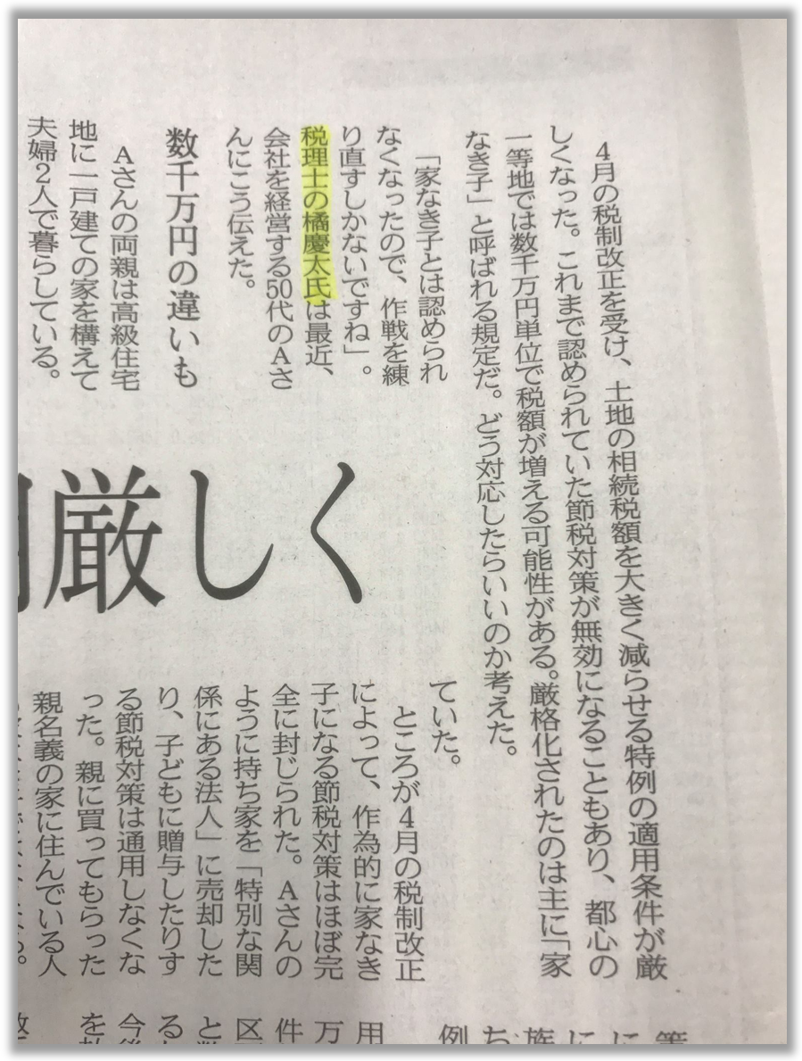 家なき子特例