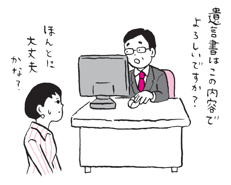 遺言書はこの内容でよろしいですか？ほんとに大丈夫かな？