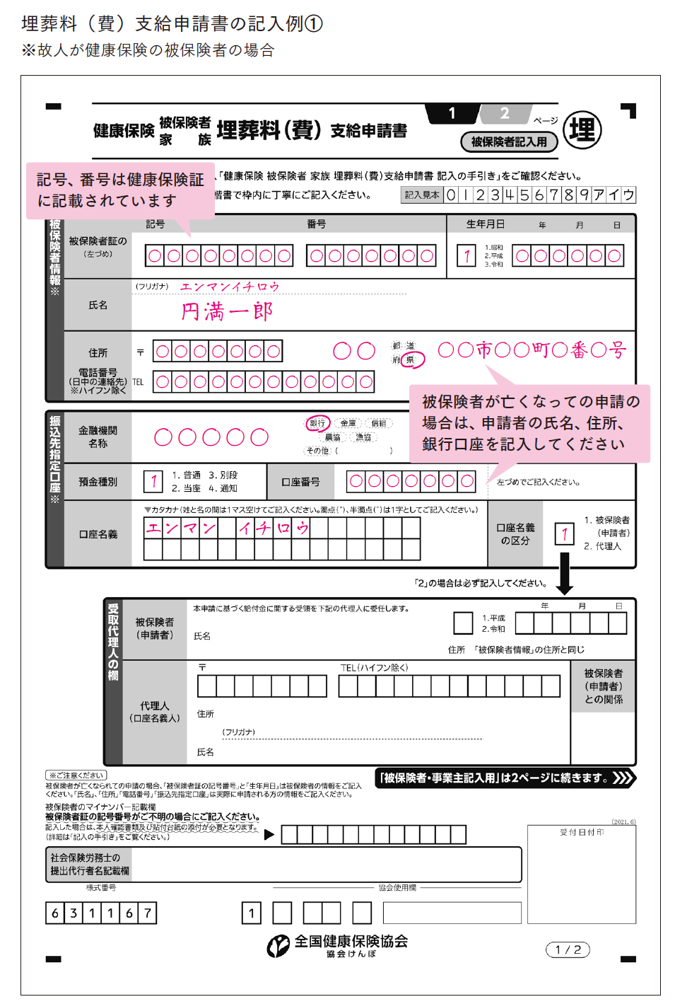埋葬料