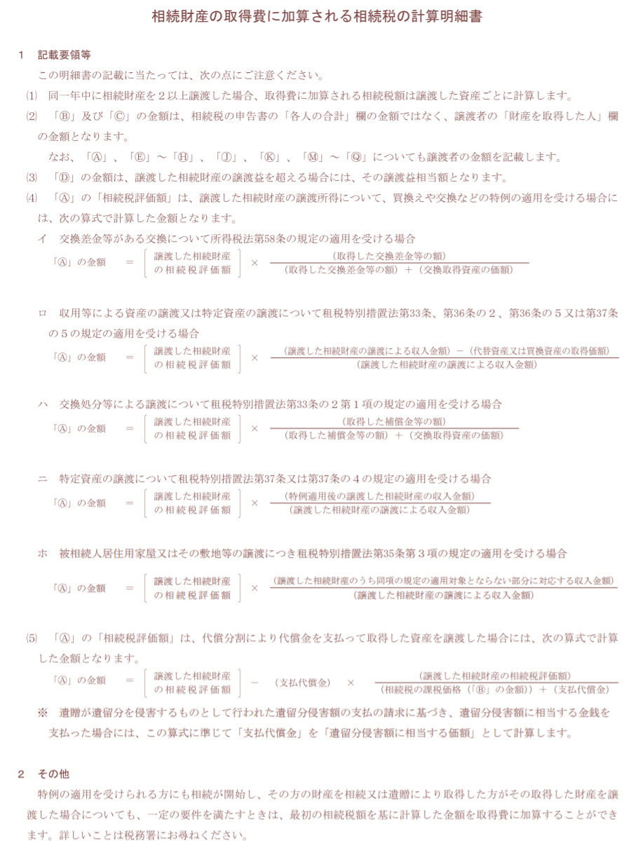 計算明細書