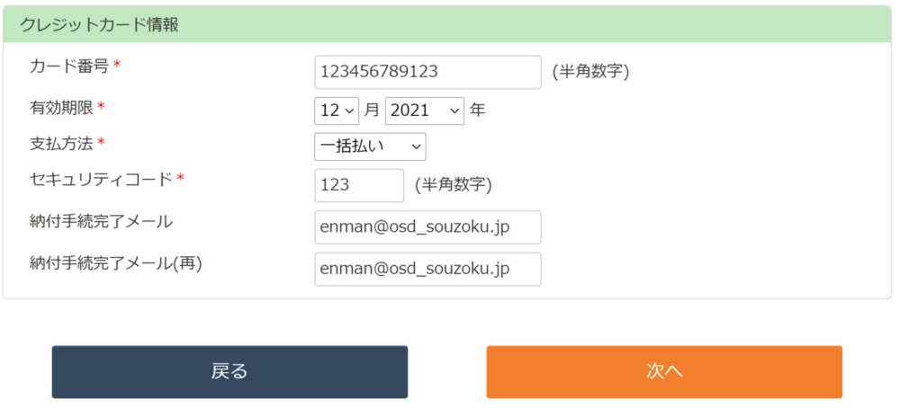クレジットカード情報の入力